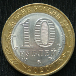 10 рублей БИМЕТАЛЛ