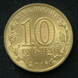10 рублей ГАЛЬВАНИКА
