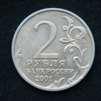 2 рубля 2001 год 40 лет космическому полету Ю.А. Гагарина СПМД
