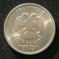 2 рубля 2009 год Раскол Штемпеля