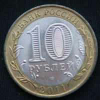 10 рублей 2011 год. Республика Бурятия