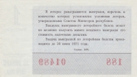 Лотерейный билет 1970 год СССР