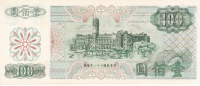 100 юаней 1972 год Тайвань