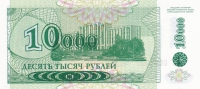 10000 рублей 1994 года - Выпуск 1998 года Приднестровье