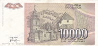 10000 динаров 1993 года  Югославия