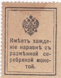 15 копеек 1915 год Николай I Деньги-марки