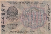 500 рублей 1919 год