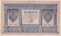 1 рубль 1898 год