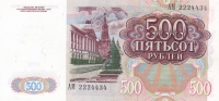 500 рублей 1991 год