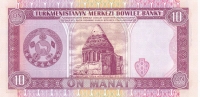 10 манат 1993 года Туркменистан