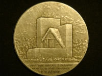 Медаль  Памятник шалаш в Разливе