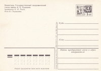 Почтовая карточка 1966 год