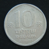 10 шекелей 1982 год Израиль
