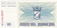 25 динар 1992 год Босния и Герцеговина