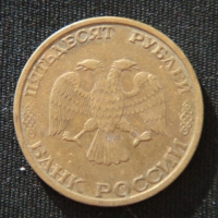 50 рублей 1993 год ММД