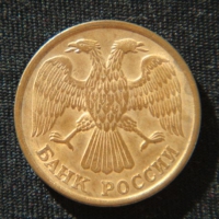 5 рублей 1992 год Л