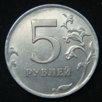 5 рублей 2012 год ММД