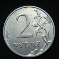 2 рубля 2015 год ММД
