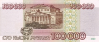 100000 рублей 1995 год