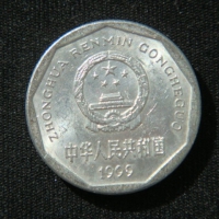 1 цзяо 1999 год  Китай