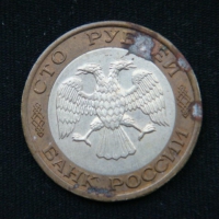 100 рублей 1992 год