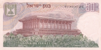 50 лир 1968 год Израиль