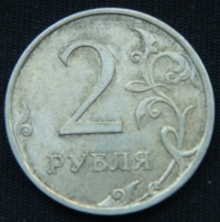 2 рубля 2009 год СПМД не магнит