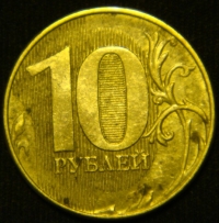 10 рублей 2019 год ММД