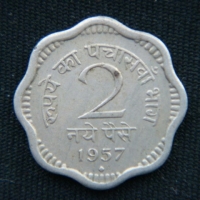 2 новых пайса 1957 год Индия