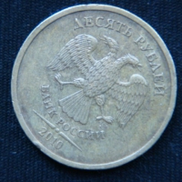 10 рублей 2010 год Разворот