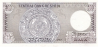 500 фунтов 1992 год Сирия