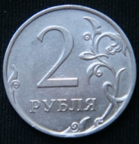 2 рубля 2013 год ММД