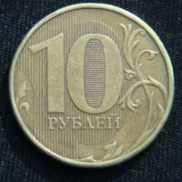 10 рублей 2012 год