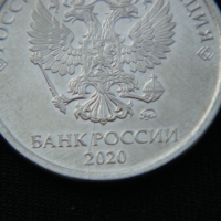 5 рублей 2020 год раскол