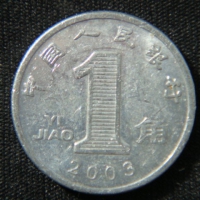 1 цзяо 2003 год Китай