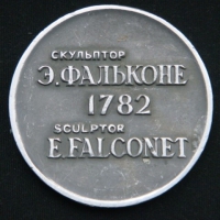 Медаль Медный всадник