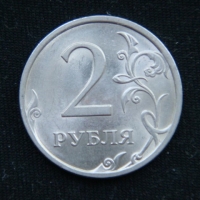 2 рубля 2009 год СПМД магнит