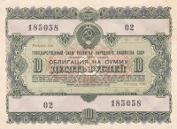 Облигация 1956 год СССР 10 руб