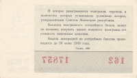 Лотерейный билет 1968 год СССР