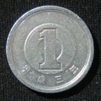 1 йена 1991 год