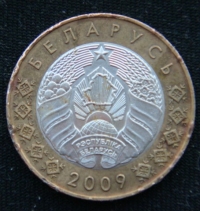 2 рубля 2009 год Беларусь