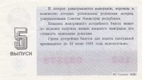 Лотерейный билет 1988 год СССР