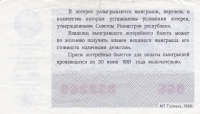 Лотерейный билет 1990 год СССР