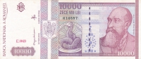 10000 леев 1994 год Румыния