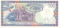100 фунтов 1998 года Сирия
