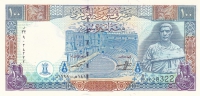 100 фунтов 1998 года Сирия