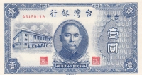 1 юань 1946 год Тайвань