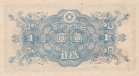 1 йена 1946 года Япония