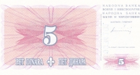 5 динаров 1994 год Босния и Герцеговина