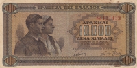 10000 драхм 1942 года Греция